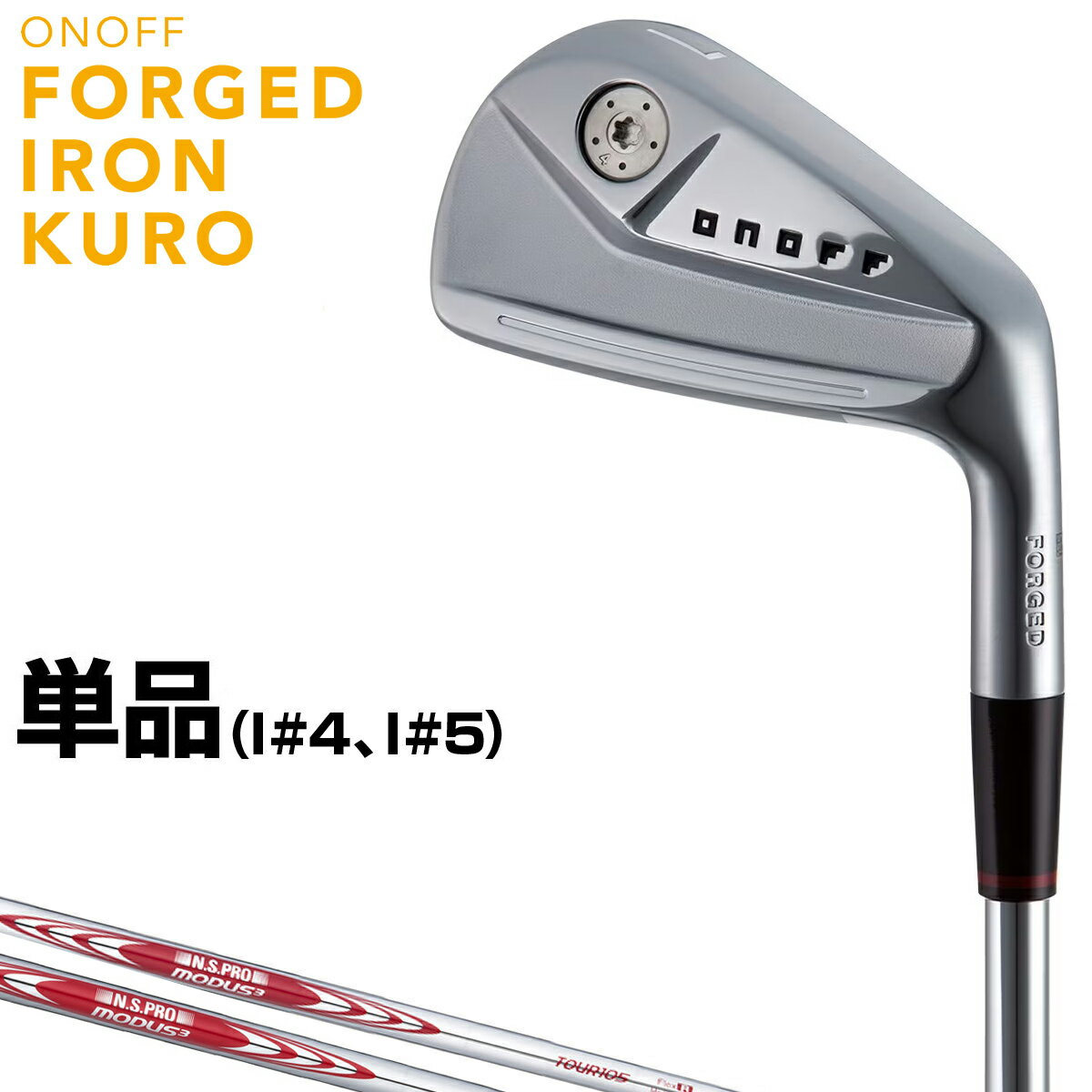 GLOBERID グローブライド 正規品 ONOFF KURO FORGED IRON オノフ フォージドアイアン 黒 2024新製品 NSPRO MODUS TOURスチールシャフト 単品(I 4 I 5)