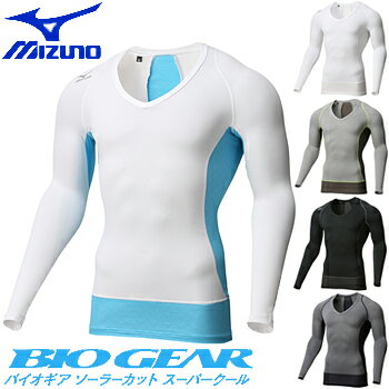 2017新製品MIZUNO(ミズノ)日本正規品BIOGEAR(バイオギア)ソーラーカットスーパークール(Vネック長袖)「52MJ7002」【あす楽対応】