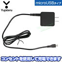 【【最大4400円OFFクーポン】】YUPITERU(ユピテル) microUSBケーブル付きACアダプター 「OP-E804 II」 【あす楽対応】