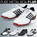 2017新製品アディダスゴルフ日本正規品pure metal Boa PLUS(ピュアメタルボアプラス)ソフトスパイクゴルフシューズ【あす楽対応】
