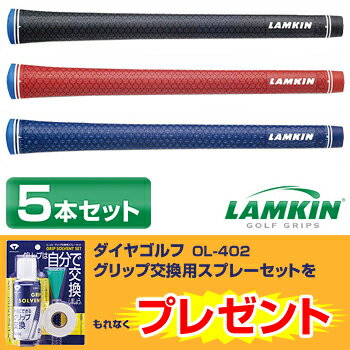 Lamkin（ラムキン）UTx（ユーティーエックス）ウッド＆アイアン用ゴルフグリップ5本セット【あす楽対応】