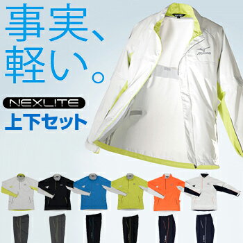 MIZUNO(ミズノ)日本正規品NEXLITE(ネクスライト)メンズレインスーツ(上下セット)「52JG5A01」【あす楽対応】