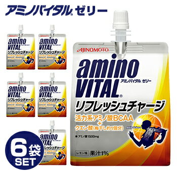 アミノバイタル(amino VITAL) アミノバイタル ゼリー リフレッシュチャージ 180g×6袋 「16AM-6930」