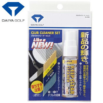 DAIYA GOLF ダイヤゴルフ 正規品 CLUB CLEANER SET ぴかぴかクリーナーセット 簡単クラブ磨きセット 「 OL-403 」 【あす楽対応】