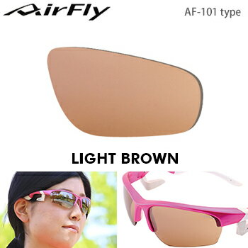 ZYGOSPEC (ジゴスペック) AirFly (エアフライ) スポーツサングラス AF-101 AF-102 専用スペアレンズLIGHT BROWN 「AF-101-4」