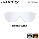 ZYGOSPEC (ジゴスペック) AirFly (エアフライ) スポーツサングラス AF-301 AF-302 専用スペアレンズ SMOKE CLEAR 「AF-302-4」