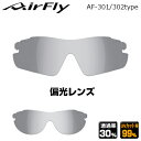 ZYGOSPEC (ジゴスペック) AirFly (エアフライ) スポーツサングラス AF-301 AF-302 専用スペアレンズ 偏光レンズ