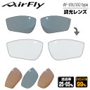 ZYGOSPEC (ジゴスペック) AirFly (エアフライ) スポーツサングラス AF-101 AF-102 専用スペアレンズ 調光レンズ