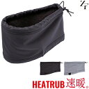 イオンスポーツ ZEROFIT(ゼロフィット) HEAT RUB(ヒートラブ) 男女兼用冬季限定 ネックウォーマー 「ZHRNC」【あす楽対応】