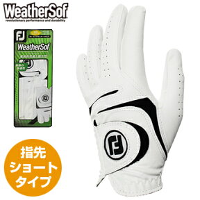 FOOTJOY フットジョイ 日本正規品 WeatherSof ウェザーソフ 指先ショートタイプ メンズ ゴルフグローブ(左手用) 「 FGWF8ST 」 【あす楽対応】