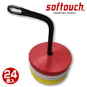 【【最大4400円OFFクーポン】】softouch (ソフタッチ) フラットマーカー [24枚入] 「SO-FRTMK」