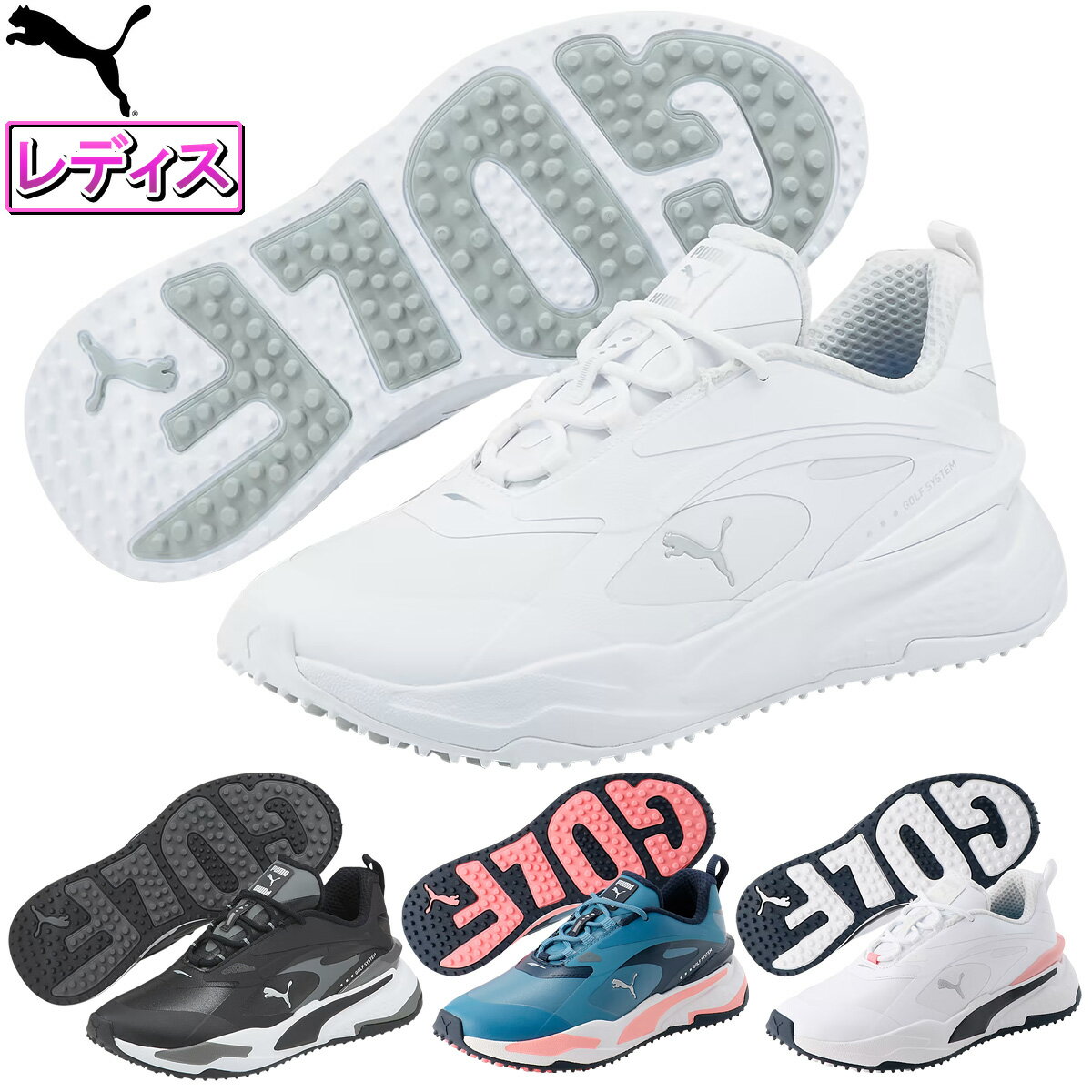 PUMA GOLF プーマ ゴルフ 日本正規品 ゴルフ GS ファスト ウィメンズ スパイクレス ゴルフシューズ 2023モデル 「 376584 」 レディスモデル 【あす楽対応】