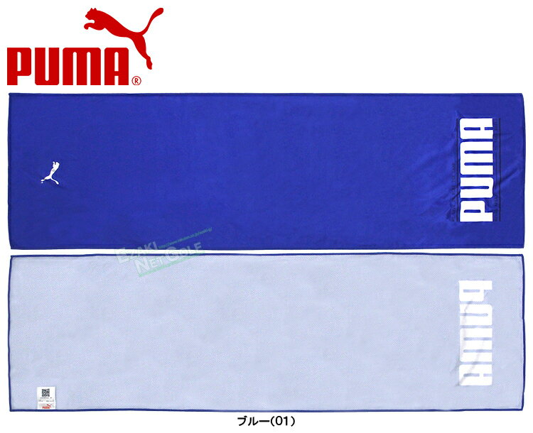 【最大5500円OFFクーポン＆さらにエントリー、GORA利用で10倍！】 PUMA JAPAN(プーマジャパン)日本正規品 SUPER COOL SPORT TOWEL(スーパークールタオル) クールスポーツタオル(31cm×100cm) 「AC0099」 2021モデル 【あす楽対応】