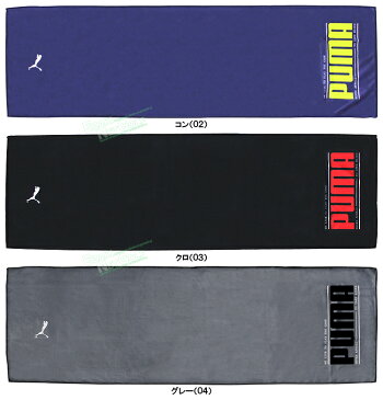 PUMA JAPAN(プーマジャパン)日本正規品 SUPER COOL SPORT TOWEL(スーパークールスポーツタオル) スポーツタオル(31cm×100cm) 「AC0099」 2021モデル 【あす楽対応】