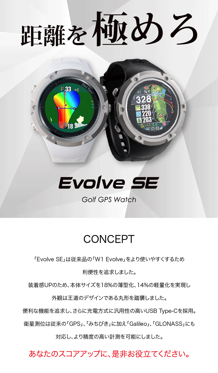 ShotNavi ショットナビ 正規品 Evolve SE エボルブエスイー GPS watch ゴルフナビ ウォッチ 「 腕時計型GPS距離測定器 」 【当店在庫品】