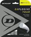 DUNLOP(ダンロップテニス) テニス ストリング ポリエステル系 モノフィラメント エクスプロッシブ・ツアー 12m GY(4)