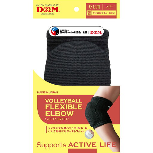 D&M バレーボールフレキシブルパッド肘 ブラック フリー dms-111809 D&M バレーボールフレキシブルパッド肘 ブラック フリー dms-111809