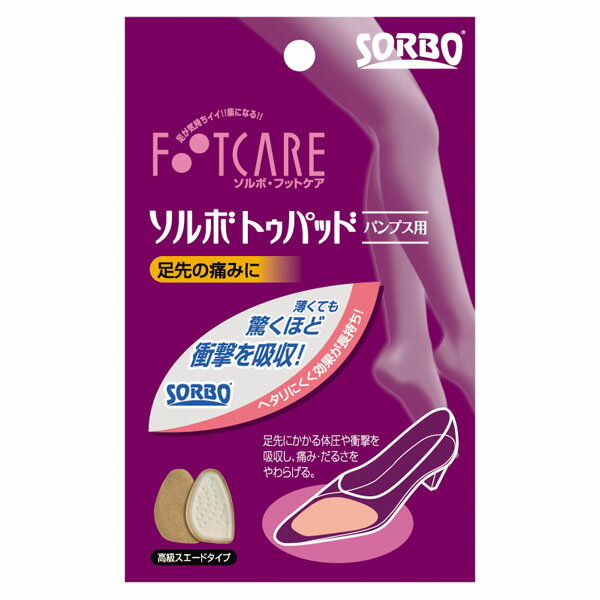 SORBO(ソルボ) ソルボ トゥパッド パンプス用 2