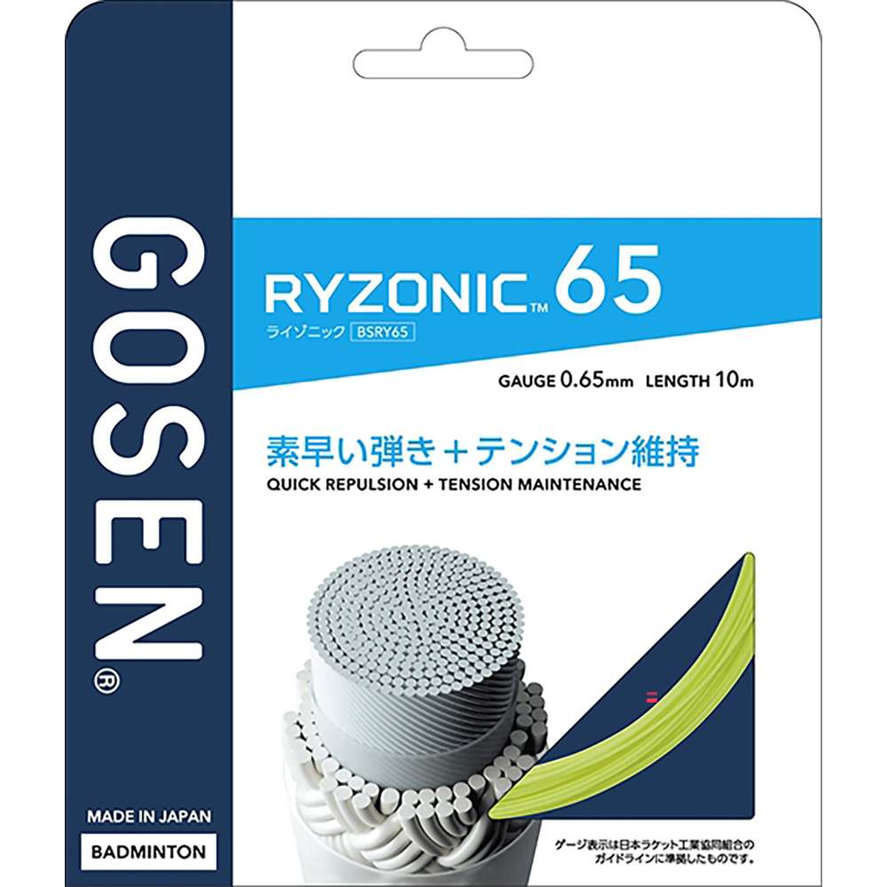 ゴーセン RYZONIC65イエロー イエロー