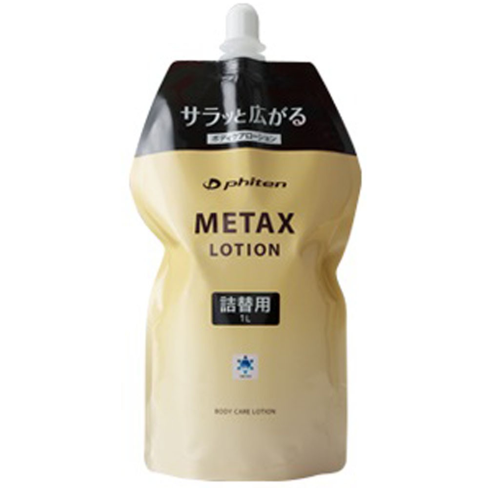 ファイテン(PHITEN) メタックスローション 1000ml(詰替用)