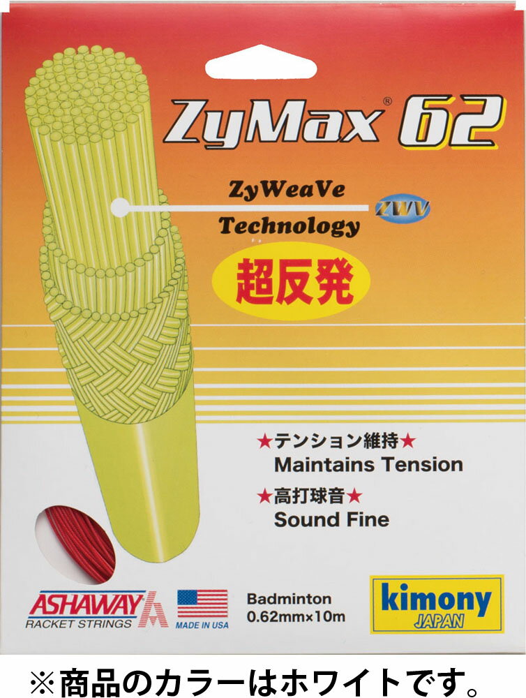 Kimony(キモニー) ザイマックス62 ホワイト