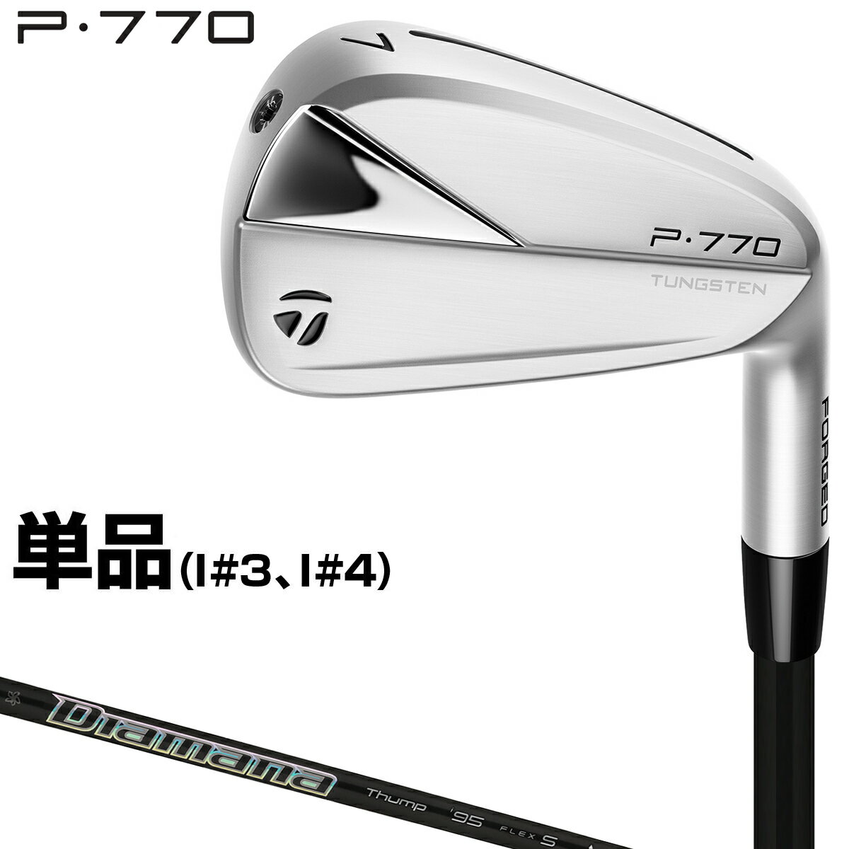 TaylorMade テーラーメイド 日本正規品 P770 アイアン 2023モデル New Diamana Thump95カーボンシャフト 単品(I 3 I 4) 【あす楽対応】