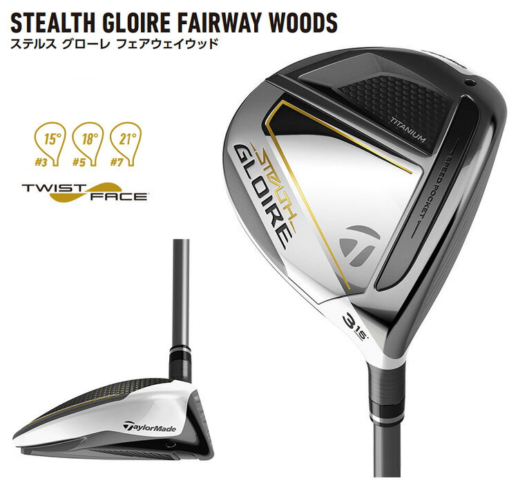 【訳あり】 TaylorMade テーラーメイド日本正規品 STEALTH GLOIRE ステルスグローレ フェアウェイウッド SPEEDER NX for TMカーボンシャフト 【当店在庫品】