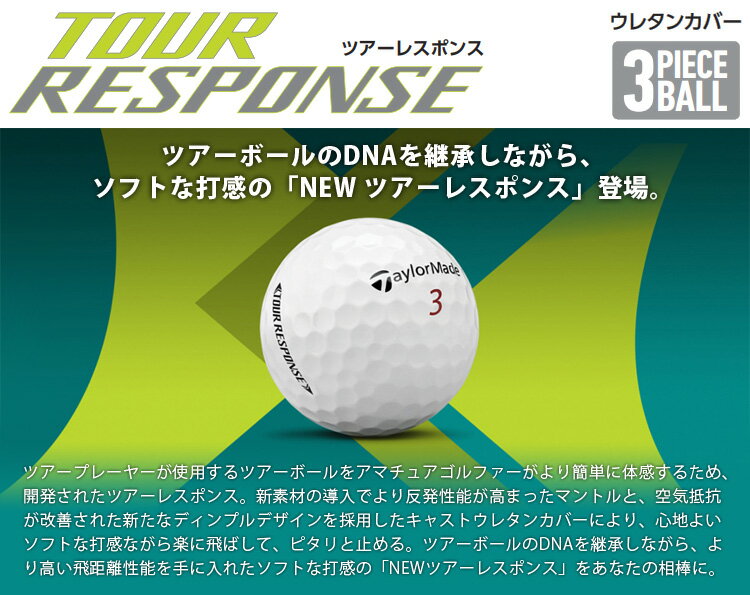 TaylorMade(テーラーメイド)日本正規品 TOUR RESPONSE(ツアーレスポンス) 2022新製品 ゴルフボール1ダース(12個入) 「N0803401」 【あす楽対応】 2枚目