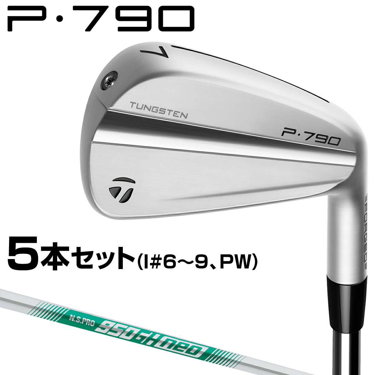 【5/15 エントリー/抽選で最大100%ポイントバック】 TaylorMade テーラーメイド 日本正規品 P790 アイアン 2023モデル NSPRO950GH neoスチールシャフト 5本セット(#6～9、PW) 【あす楽対応】