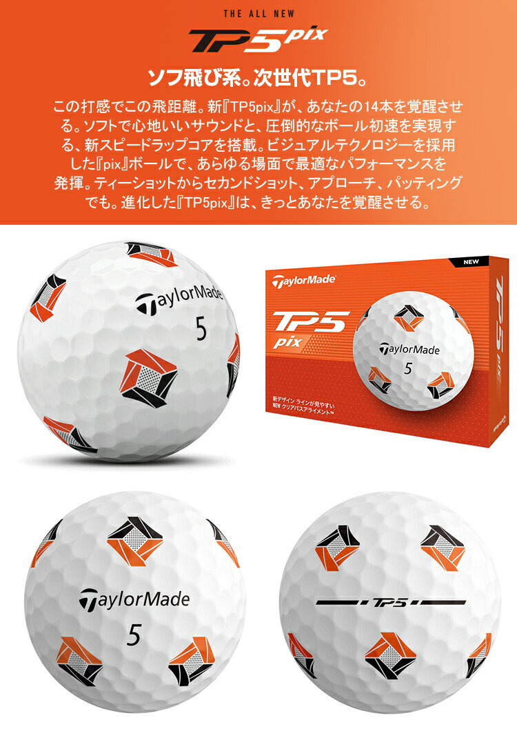 【6/15 エントリー/抽選で最大100%ポイントバック】 TaylorMade テーラーメイド 日本正規品 TP5 Pixシリーズ 2024モデル ゴルフボール 1ダース(12個入) 【当店在庫品】 2