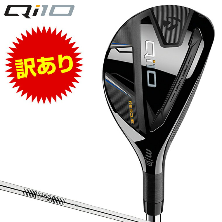 【訳あり】 TaylorMade テーラーメイド日本正規品 Qi10 キューアイテン ユーティリティ 2024モデル NSPRO820GHスチールシャフト 【当...
