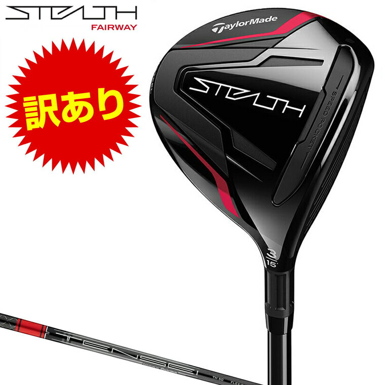 【訳あり】 TaylorMade テーラーメイド 日本正規品 STEALTH ステルス フェアウェイウッド TENSEI RED TM50カーボンシャフト 【当店在庫品】
