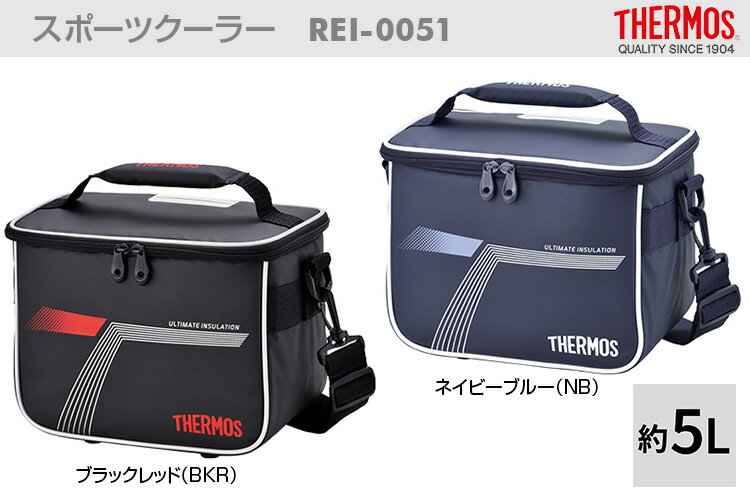 【9/12 12:59まで 最大5500円OFF スーパーSALEクーポン】 THERMOS(サーモス) スポーツクーラー 5L 保冷バッグ 「REI-0051」 【あす楽対応】