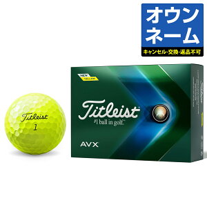 【オススメオンネーム】Titleist(タイトリスト)日本正規品 AVX(エイブイエックス) 2022モデル ゴルフボール1ダース(12個入)