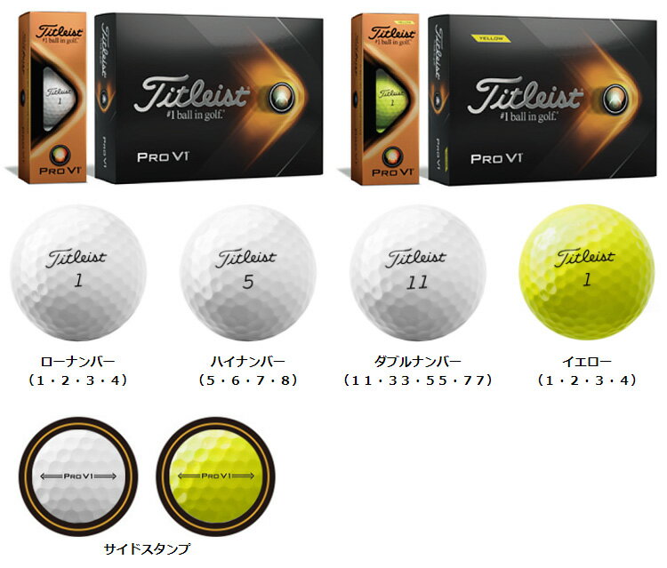 【9/2 12:59まで 最大3900円OFF半期決算感謝クーポン】 Titleist(タイトリスト)日本正規品 「PRO V1」、「PRO V1x」 2021モデル ゴルフボール1ダース(12個入) 【あす楽対応】