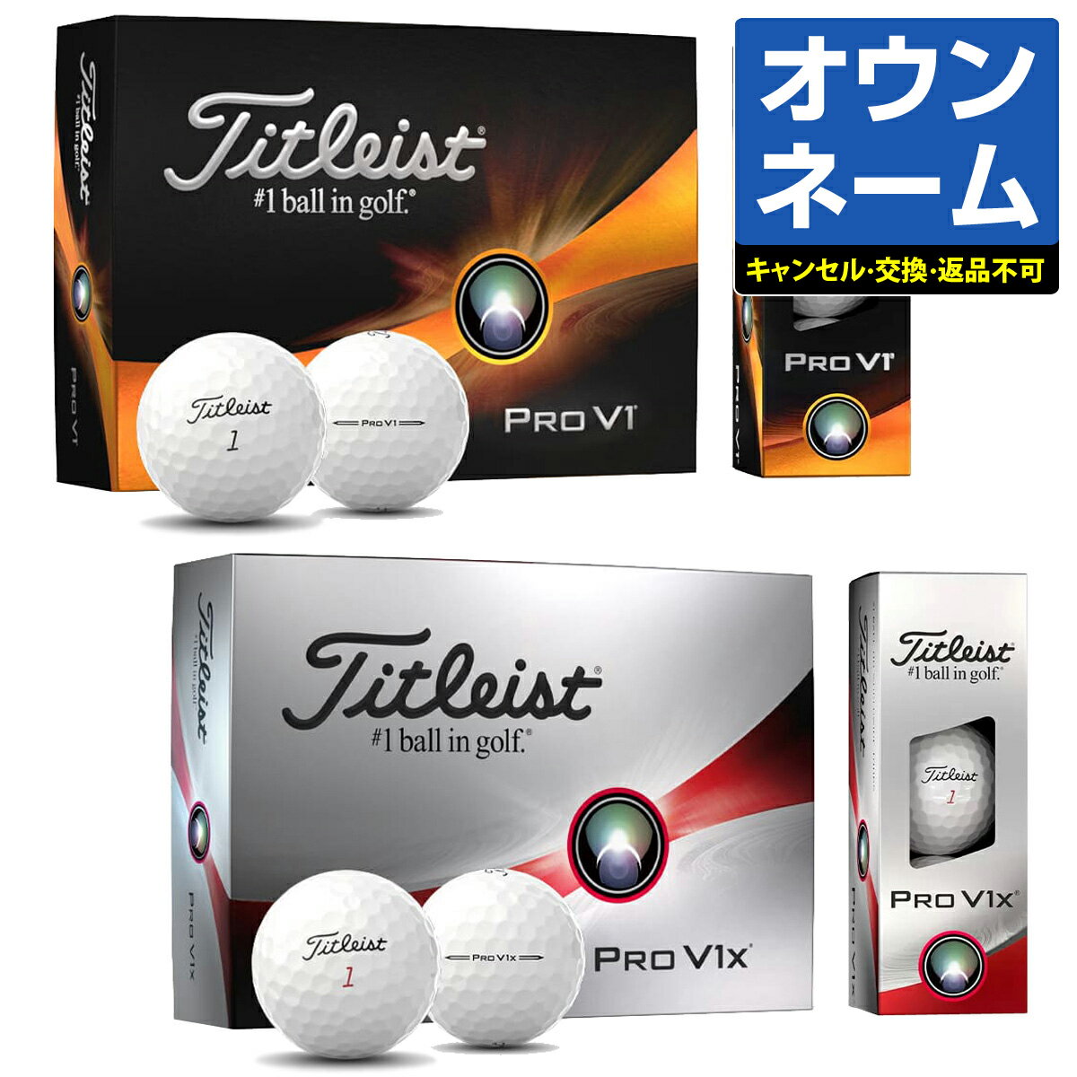 名入れゴルフボール 【名入れ オウンネーム】 Titleist タイトリスト日本正規品 「PRO V1」、「PRO V1x」 2023モデル ゴルフボール1ダース(12個入)