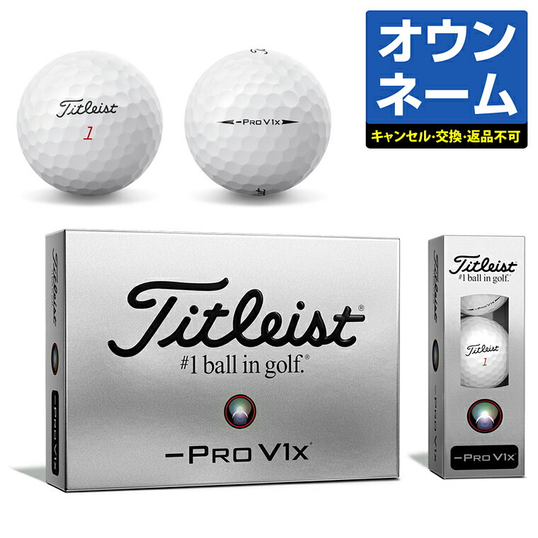 【干支 オウンネーム】 Titleist タイトリスト日本正規品 「 PRO V1x LEFT DASH 」 レフトダッシュ 2024新製品 ゴルフボール1ダース(12個入)