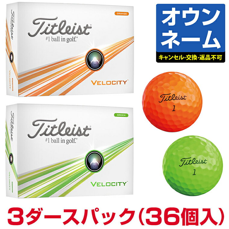 【干支 オウンネーム】 Titleist タイトリスト日本正規品 VELOCITY ベロシティ 2024新製品 ゴルフボール3ダース(36個入)