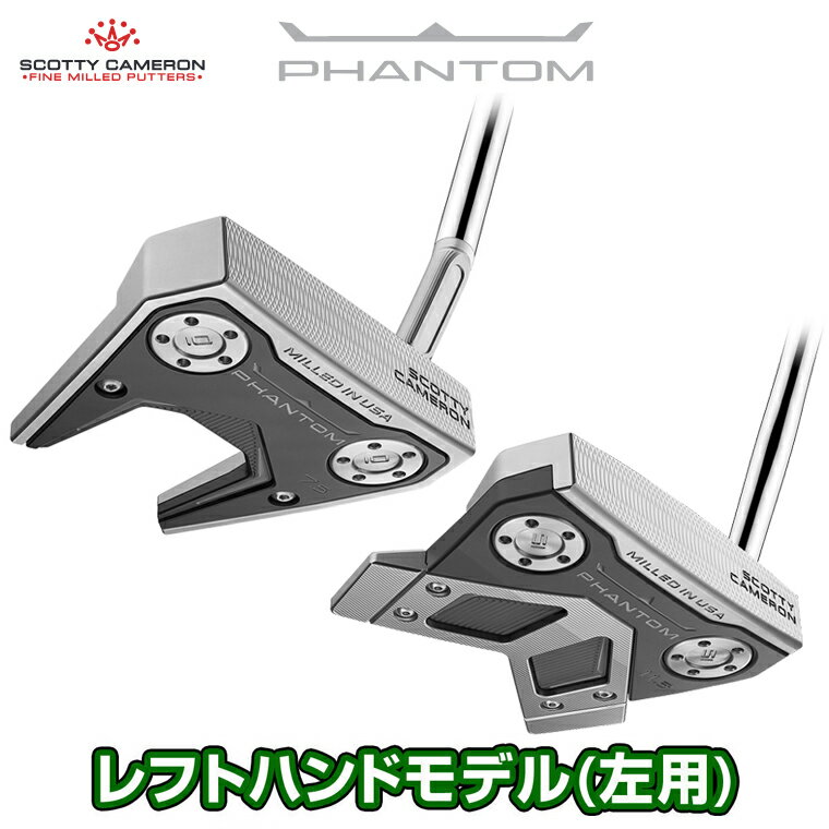 Titleist タイトリスト 日本正規品 SCOTTY CAMERON スコッティキャメロン PHANTOM 24 ファントム パター 2024新製品 「 レフトハンドモデル(左用) 」 【あす楽対応】