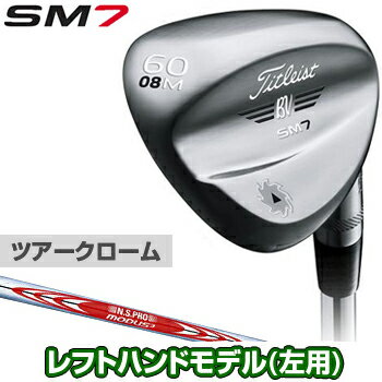 タイトリスト日本正規品 ボーケイデザイン SM7 ウェッジ NSPRO MODUS3 TOUR120スチールシャフト ツアークローム仕上げ ※レフトハンドモデル(左用)※ 「V7TLM2S」【あす楽対応】