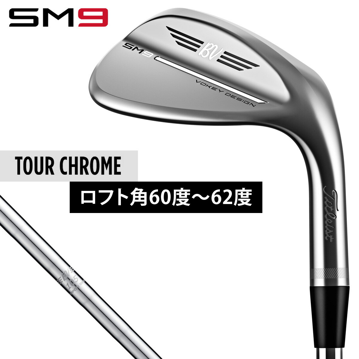 Titleist タイトリスト 日本正規品 VOKEY DESIGN ボーケイデザイン SM9 ウェッジ ツアークローム仕上げ BV105スチールシャフト 2022モデル 「 844RS1 」 【あす楽対応】