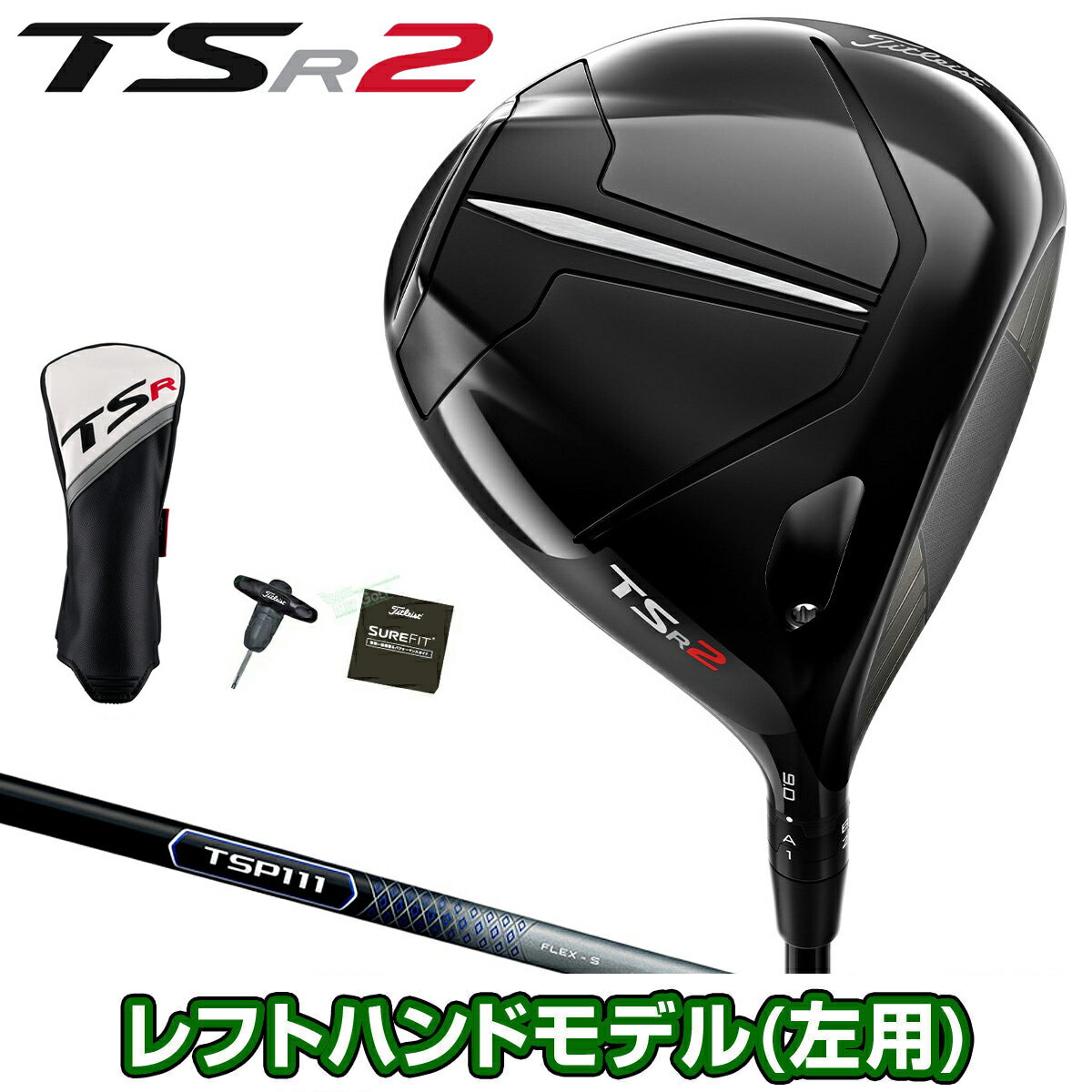 Titleist タイトリスト 日本正規品 TSR2 ドライバー TSP111 50カーボンシャフト 「 レフトハンドモデル(左用) 657LG1 」 