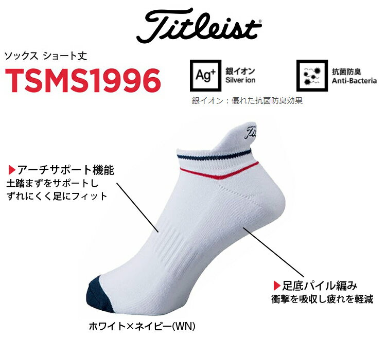 Titleist タイトリスト日本正規品 ショート丈 メンズ ゴルフ ソックス 「 TSMS1996 」 【あす楽対応】 2