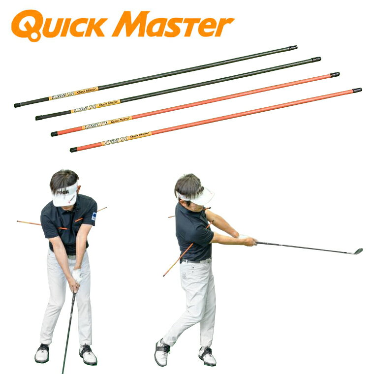 YAMANI GOLF ヤマニゴルフ 日本正規品 QUICK MASTER クイックマスター ALIGNMENT STICK SHORT アライメントスティック ショート ( 2本入 ) 「 QMMGNT34 」 「 ゴルフスイング練習用品 」 【あす楽対応】