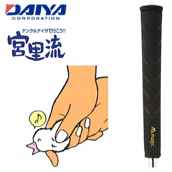 DAIYA GOLF ダイヤゴルフ 正規品 宮里流やわらかグリップ 「 TR-447 」 「 ゴルフグリップ練習用品 」 【あす楽対応】