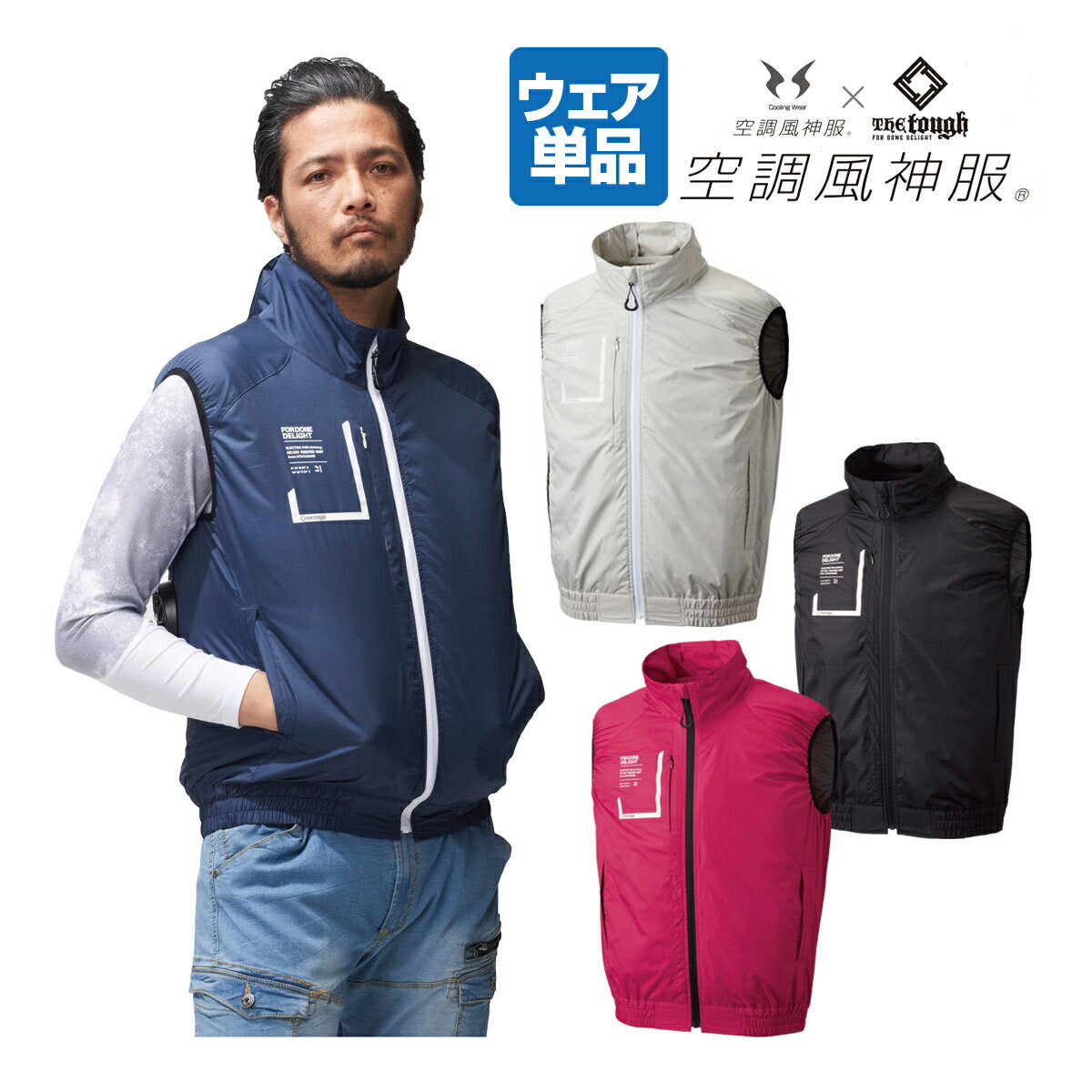 ATACK BASE アタックベース日本正規品 The tough ザ タフ 空調風神服 チタンベスト単品 2022モデル 020 【あす楽対応】