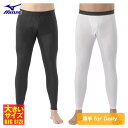 【7/15 23時59分まで!最大5倍!超ポイントバック祭】 ミズノ MIZUNO メンズ アンダーウエア 「 C2JBA617 」 ロングタイツ 前開き ブレスサーモ 薄手 for Daily ビッグサイズ 2023秋冬モデル 【当店在庫品】