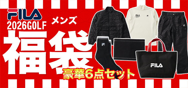 フィラゴルフ FILA GOLF ゴルフ メンズウエア 福袋 2026新春 「 785-100 」 豪華6点セット 【12月中旬発送予定 御予約中】