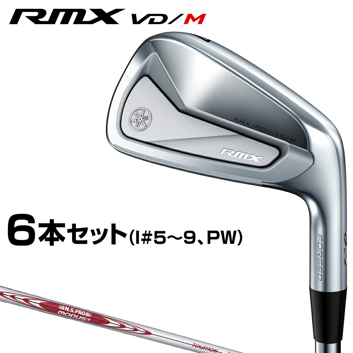 楽天EZAKI　NET　GOLFYAMAHA ヤマハ 正規品 RMX VD / M アイアン NSPRO MODUS3 TOUR105スチールシャフト 2024新製品 6本セット（#5～9、PW） 【あす楽対応】