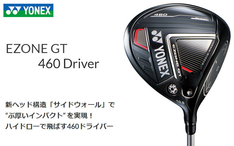 YONEX ヨネックス日本正規品 EZONE GT460ドライバー 2023モデル RK-03GTカーボンシャフト 【あす楽対応】